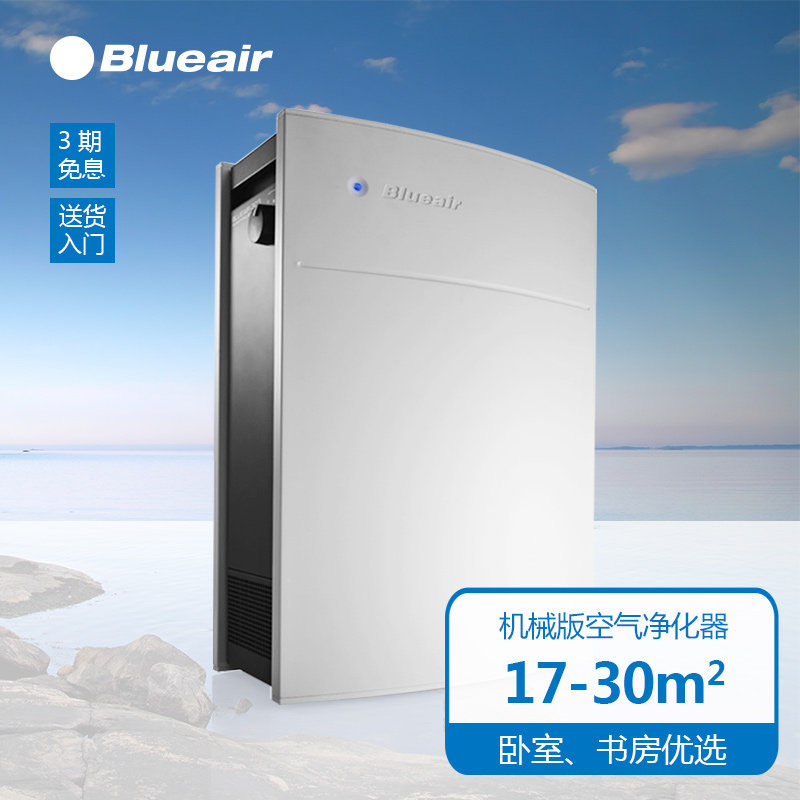 Blueair/布鲁雅尔 瑞典家用空气净化器 303有效除PM2.5甲醛雾霾