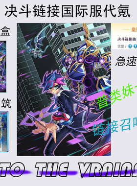 决斗链接代氪 duellinks 编码语者EX构筑  DL国际服 游戏王 代充