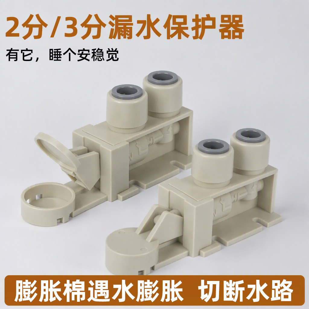 净水器漏水保护器通用2分3分pe管家用厨房净水机切断水路防漏配件