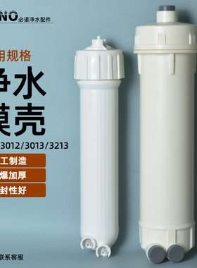 净水器ro反渗透膜壳1812/3012/3013/3213通用型快接膜壳净水配件