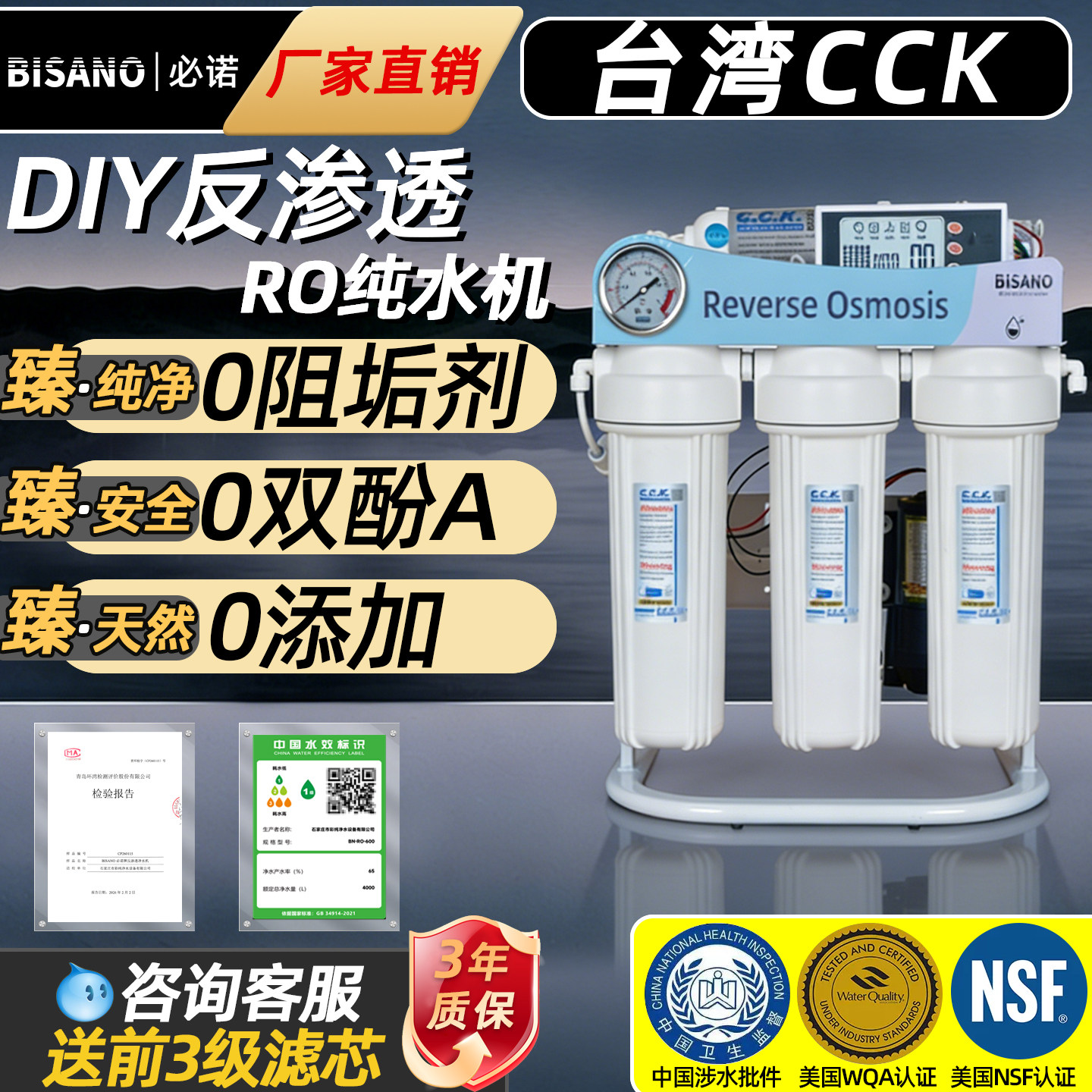cck净水器反渗透纯水机图片