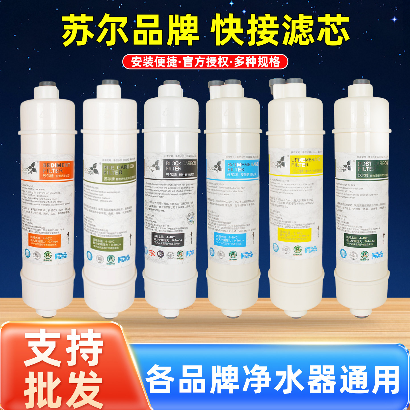 苏尔快接滤芯通用PP棉后置活性炭ro膜超滤膜家用反渗透净水器配件