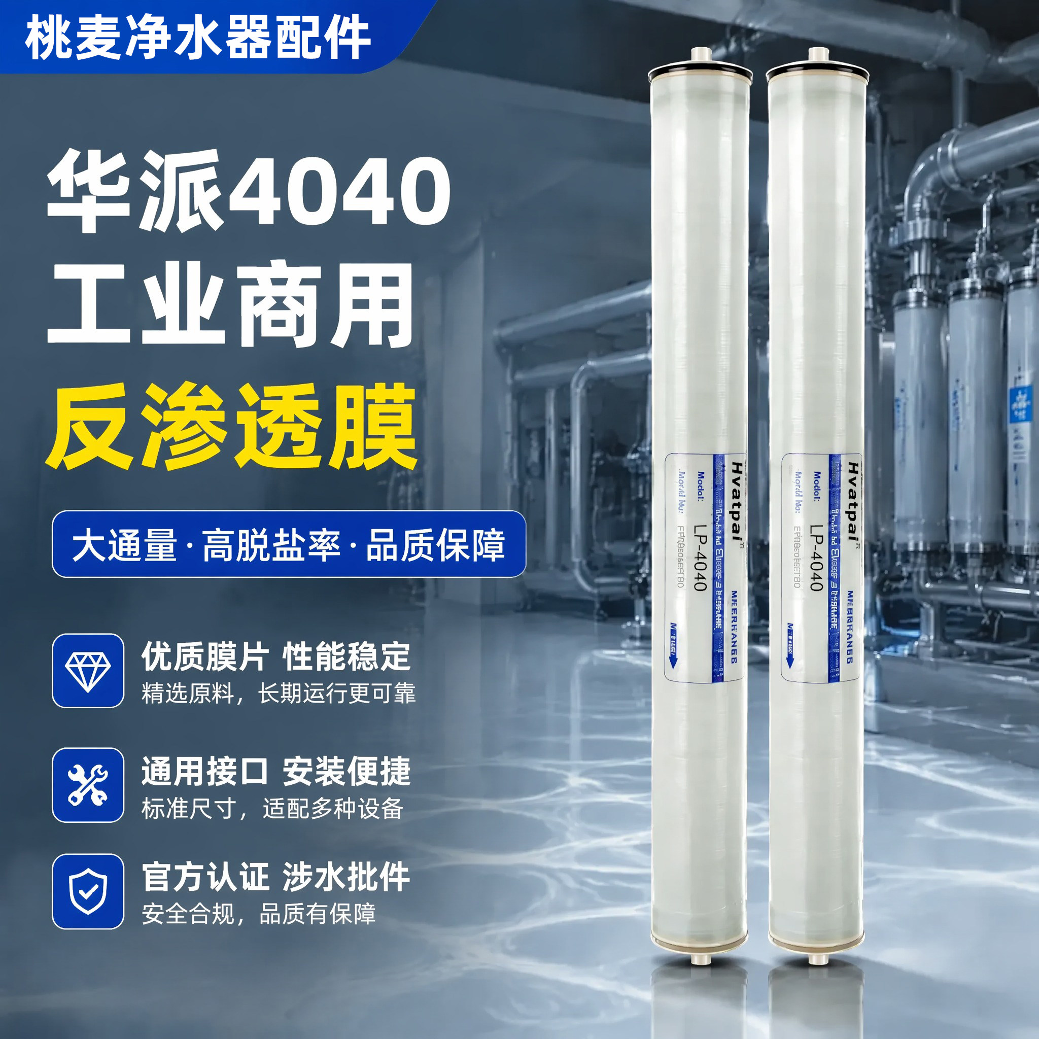 华派4040反渗透ro膜滤芯图片