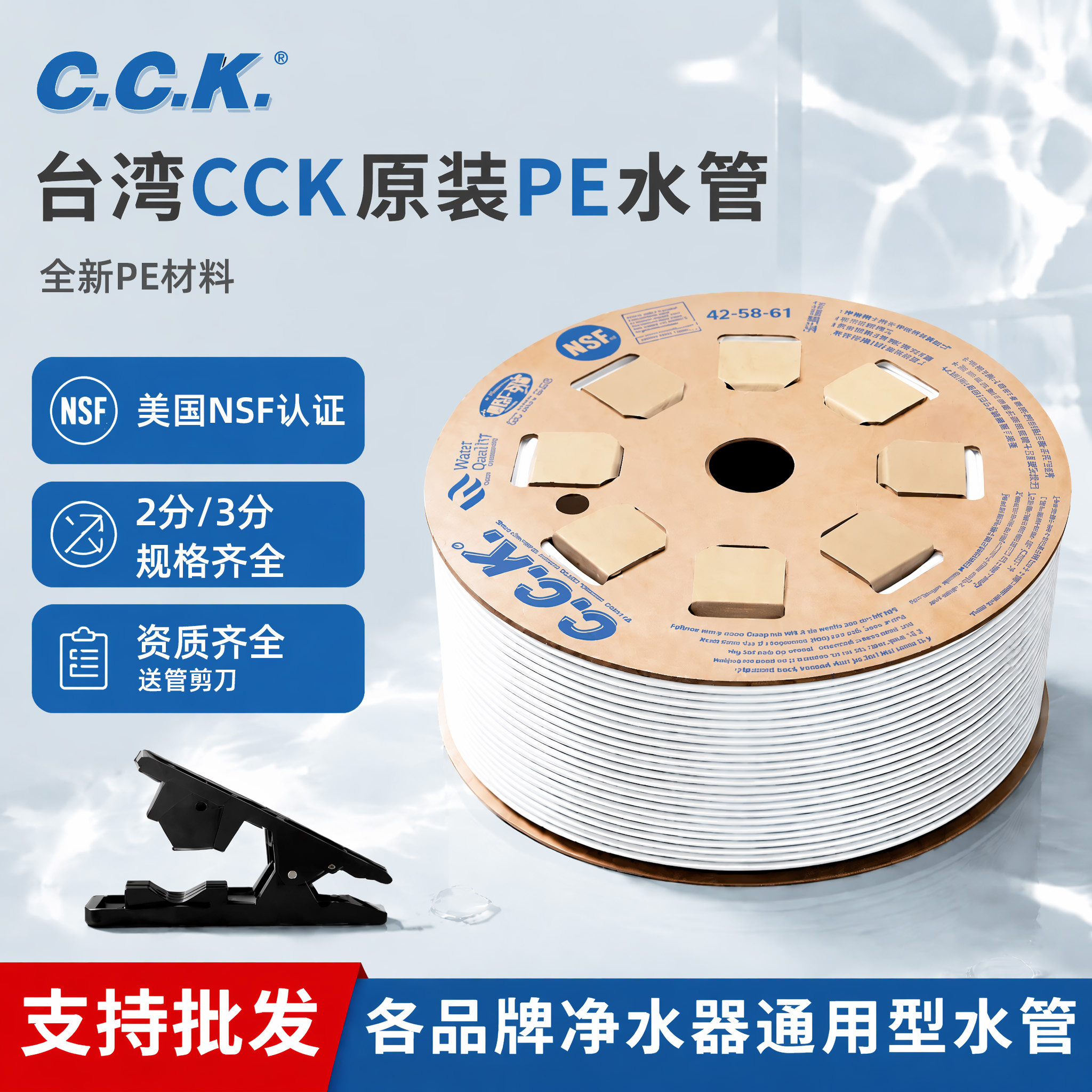 台湾正品cck2分净水管图片