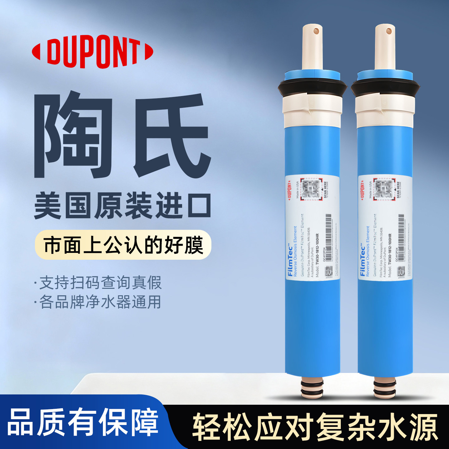 美国原装进口杜邦陶氏ro膜反渗透净水器滤芯直饮纯水机通用过滤芯