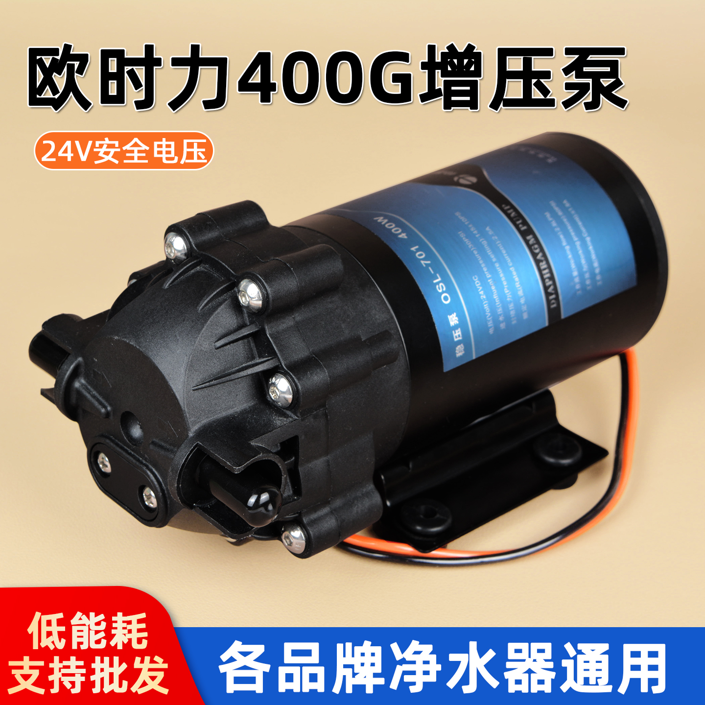 欧时力净水器水泵增压自吸