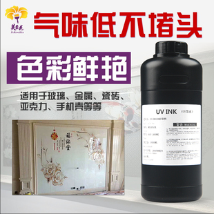 芙蓉花UV墨水理光G5G6柯尼卡喷头UV平板打印机防水墨水硬性柔性