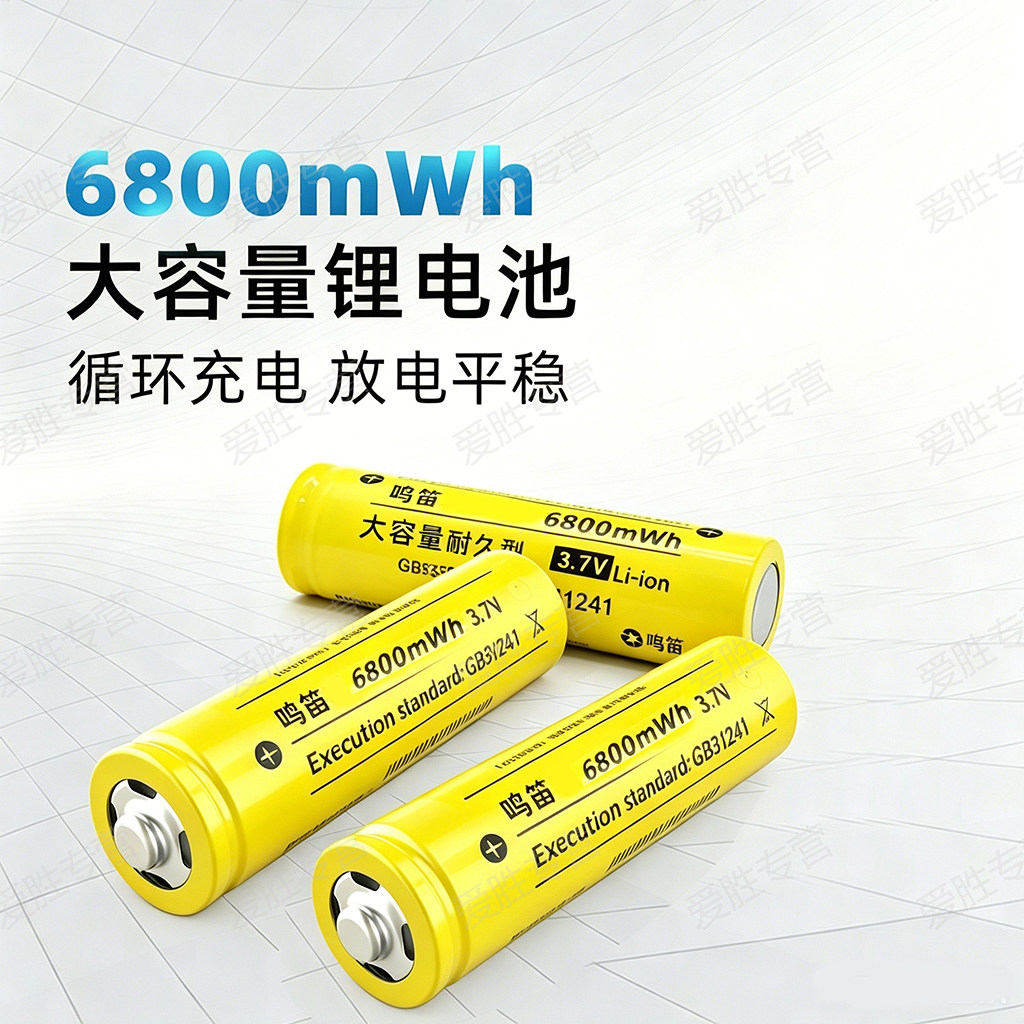 双河喊话器用3.7V18650锂电池喇叭扩音器强光手电筒用可充电电池