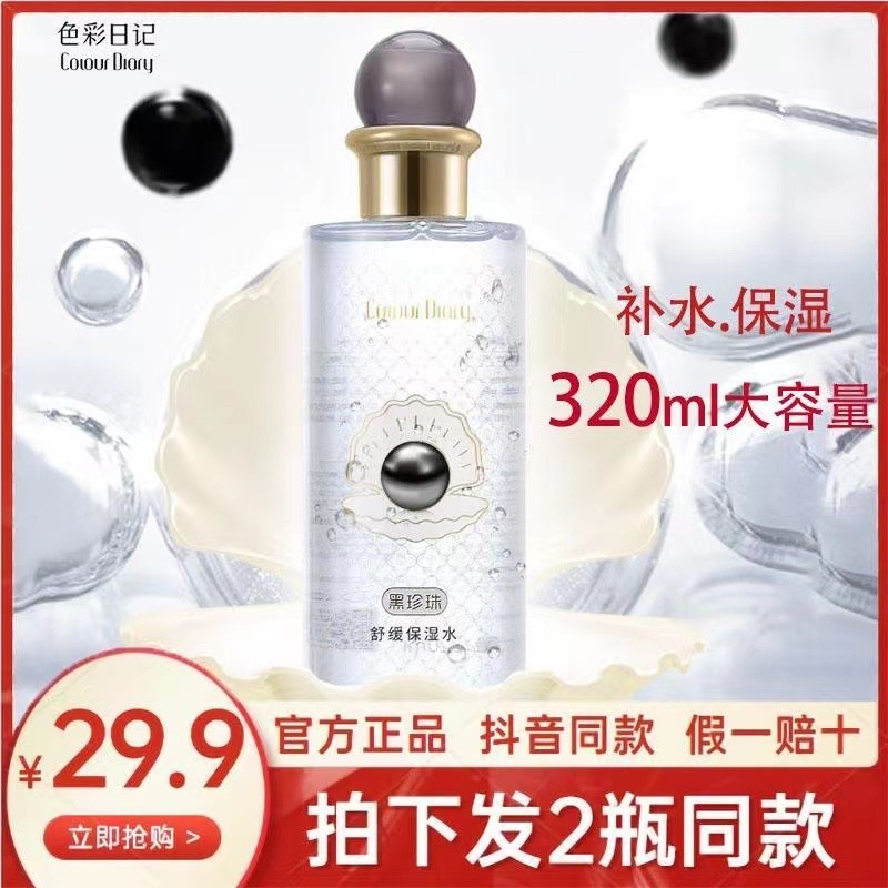 阿品店保湿水爽肤水润滋养