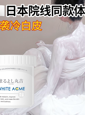 日本烟酰胺美白身体乳体膜全身