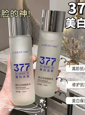 377美白淡斑爽肤水淡黄提亮肤色