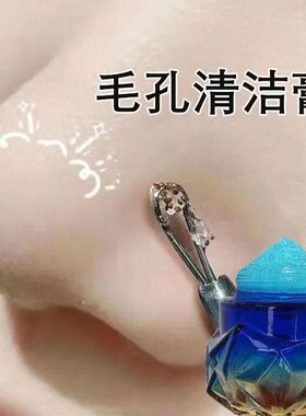 【排黑膏】脸部黑收缩毛孔黑头