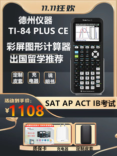 CE彩屏图形绘图编程计算器SAT 德州仪器TI PLUS AP考试ti84