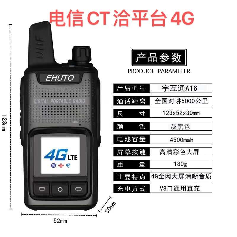 天翼加厚全国4g电信对讲机