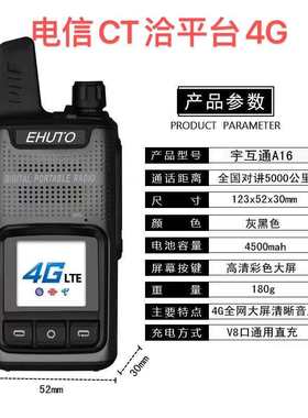 天翼加厚全国4g电信对讲机