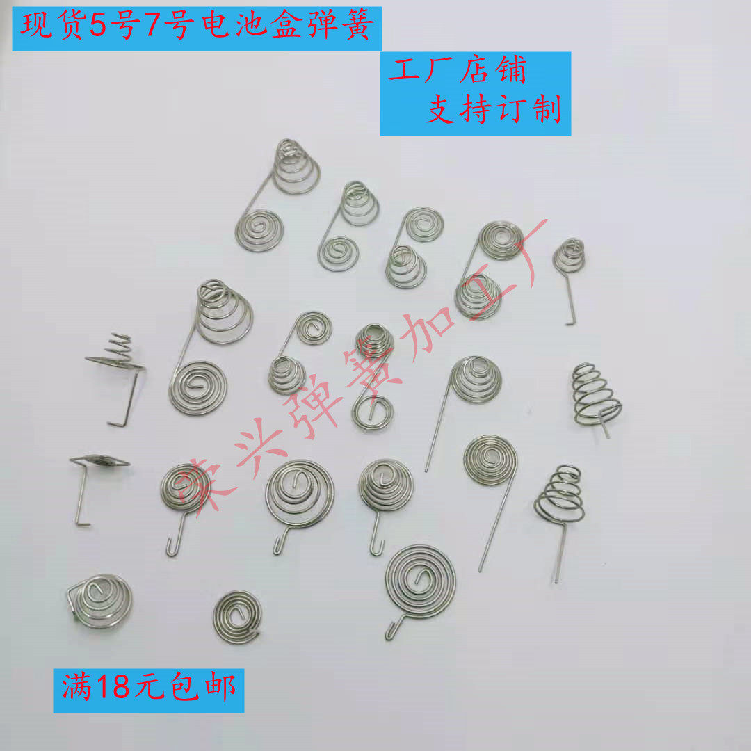 现货电池盒用弹簧5号7号电池用弹簧厂家定做电池簧弹簧多款选择