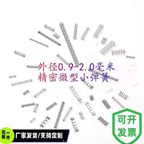 外径0.9-2.0mm系列现货压簧