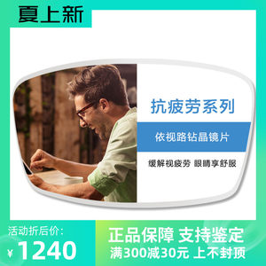 ESSILOR/依视路抗疲劳近视眼镜片系列钻晶A+钻晶A3 A4减缓视疲劳