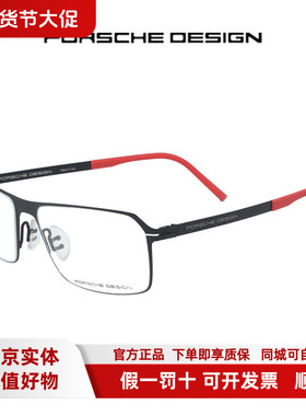 清货 超值大牌PORSCHE DESIGN保时捷眼镜架商务近视经典P8255
