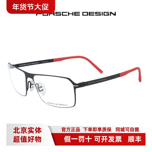 清货 超值大牌PORSCHE DESIGN保时捷眼镜架商务近视经典P8255