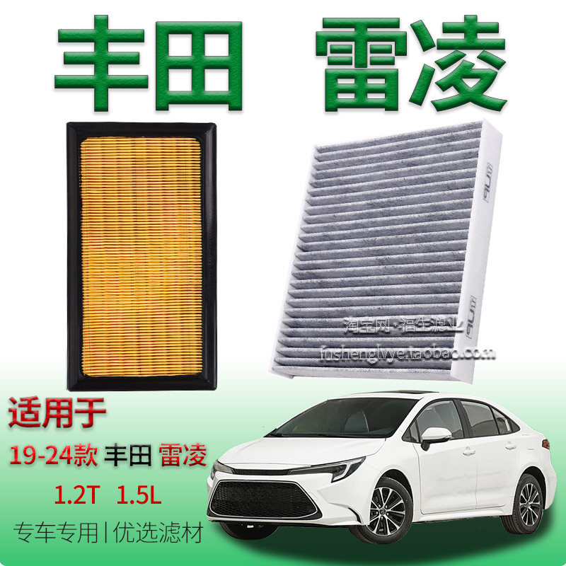 适配19-24款丰田雷凌 1.2T 1.5L 空气滤芯空调滤清器保养专用配件