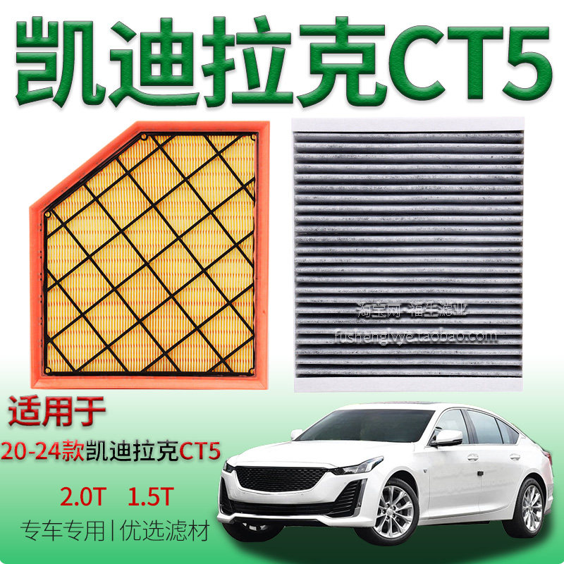 适配20-24款凯迪拉克 CT5 1.5T 2.0T 空气滤芯空调滤清器保养配件