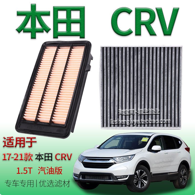 适配17-21款本田 CR-V 1.5T 汽油版空气滤芯空调滤清器保养用配件