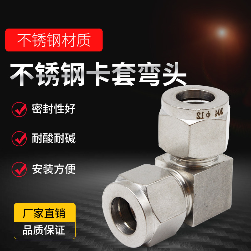 不锈钢卡套式直角接头
