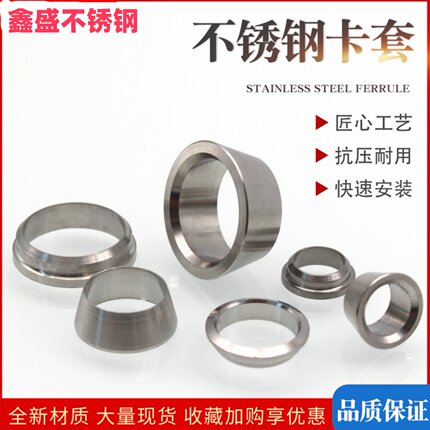 304/316不锈钢卡套卡圈卡环卡箍密封圈高压氮化介子卡芯卡套配件8