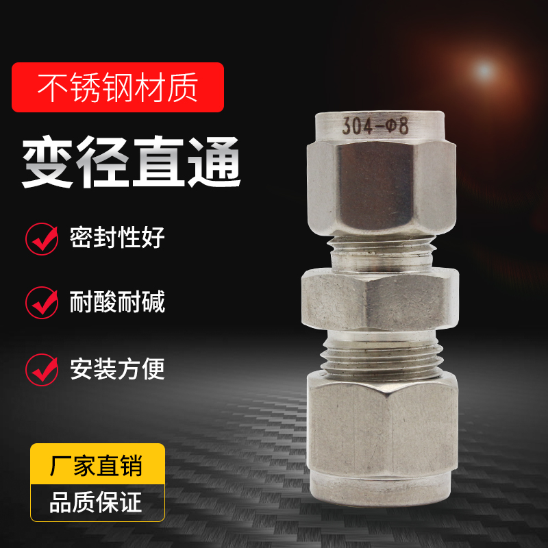 不锈钢卡套变径直通接头