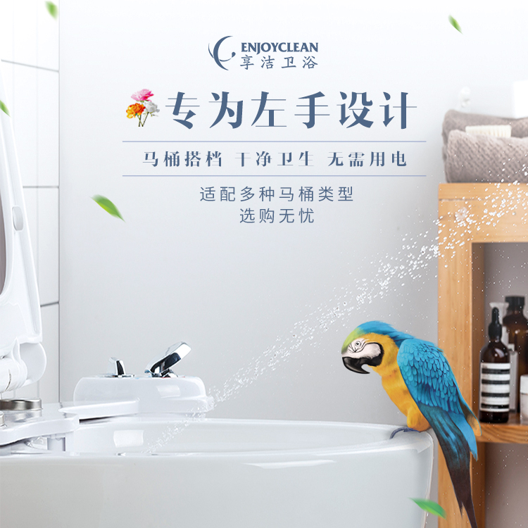 享洁智能马桶盖不用电左手款洁身器洗屁股冲洗器家用即热式妇洗器