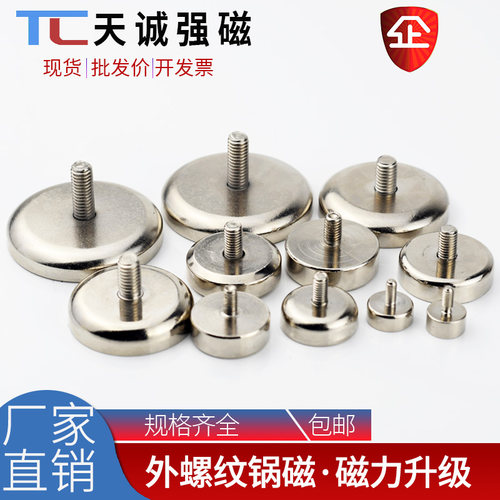 带螺杆外螺纹锅磁钕铁硼磁性强