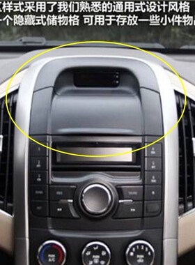 宝骏630CD机仪表台上部储物盒导航盖板电子钟安装盒导航盒CD盒