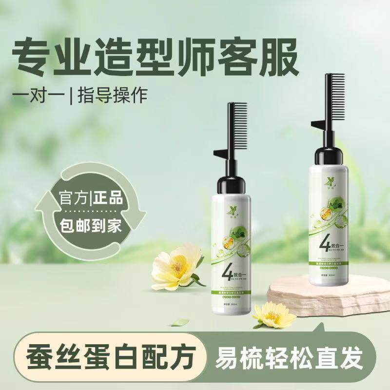 居家蛋白矫正直发膏免夹免拉