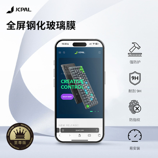 JCPal全屏钢化玻璃保护膜 iPhone17Promax钢化膜苹果17手机膜防指纹防油污防手汗耐刮磨高透光高灵敏度
