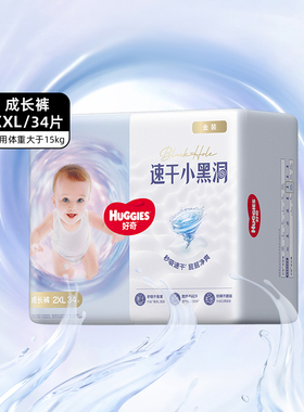 好奇金装纸尿裤NB80/S70/M54/L46/XL37/XXL28婴儿透气超薄尿不湿
