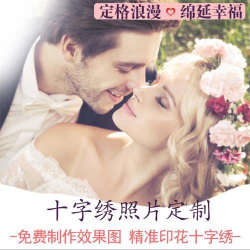 十字绣照片定制diy满绣画人像