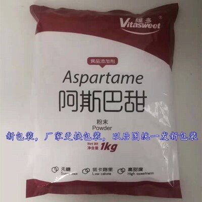 阿斯巴甜 食品级维多食用甜味剂200倍低热代糖冷饮糕烘焙无糖商用