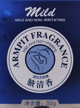 喷雾遗传腋下狐臭液止汗露