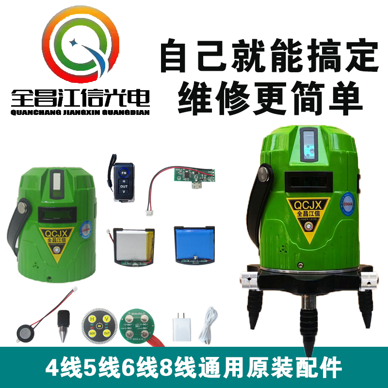 开关外壳遥控器水平仪