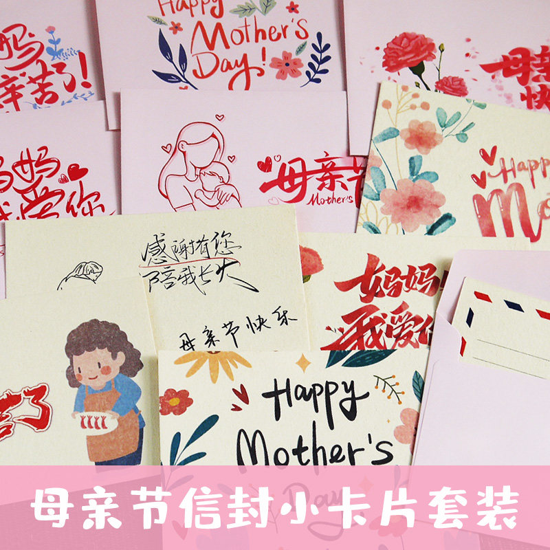 个性化定制送妈妈母亲节创意小清新祝福感恩小卡片贺卡粉色信封