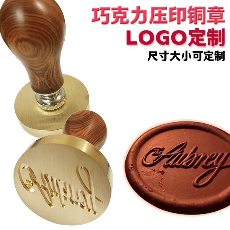 餐厅酒店活动会所DIY巧克力纯铜精雕黄铜印章LOGO文字高档定制