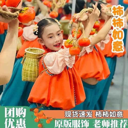 第十三届小荷风采柿柿如意舞蹈服元旦儿童演出服女童喜庆表演服装