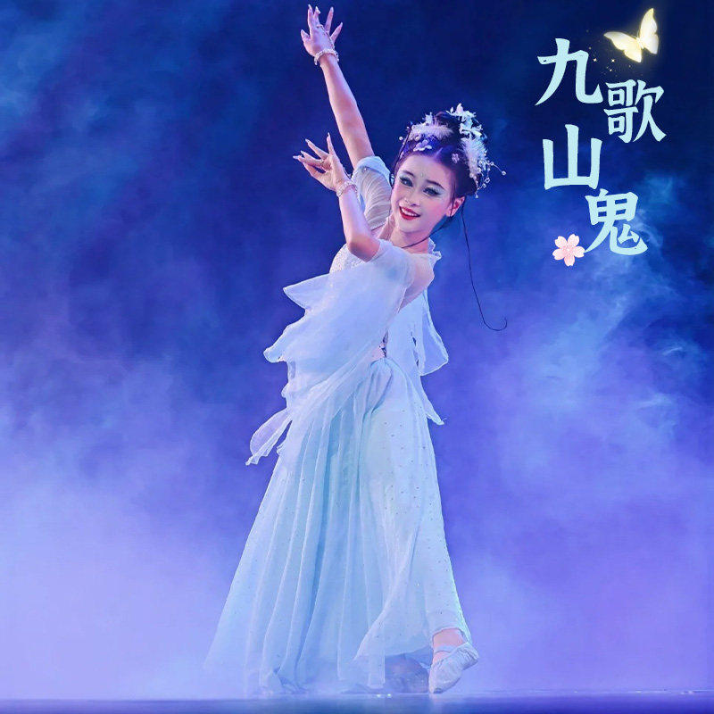 九歌山鬼儿童古典舞演出服舞蹈服女童飘逸大摆裙中国舞艺考表演服