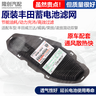 适配丰田威兰达 凌放威飒2.5L混动蓄电池格滤清器过滤网 RAV4荣放