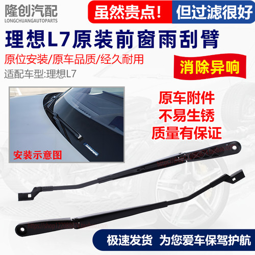 理想L7前雨刮器摇臂 前车窗雨刷臂L7 air pro maxUltra雨刷臂原装