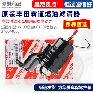 适配丰田03-09款霸道LC120普拉多2700 燃油滤清器外置汽油滤芯格