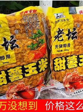 西部风老坛甜薯玉米老坛玉米杂粮红薯野钓鲤鱼饵料打窝料钓鱼饵料