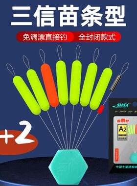 三信七星漂第五代新款7+2苗条型谷麦逗钓鲫鱼全封闭浮漂豆a4正品