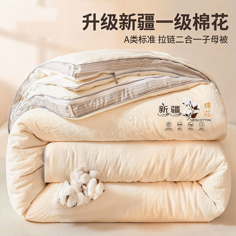 新疆棉花被子被芯子母被二合一拉链款春秋被冬被加厚棉被,床上用品,棉花被,淘宝优惠券,粉丝福利购,淘宝优惠卷